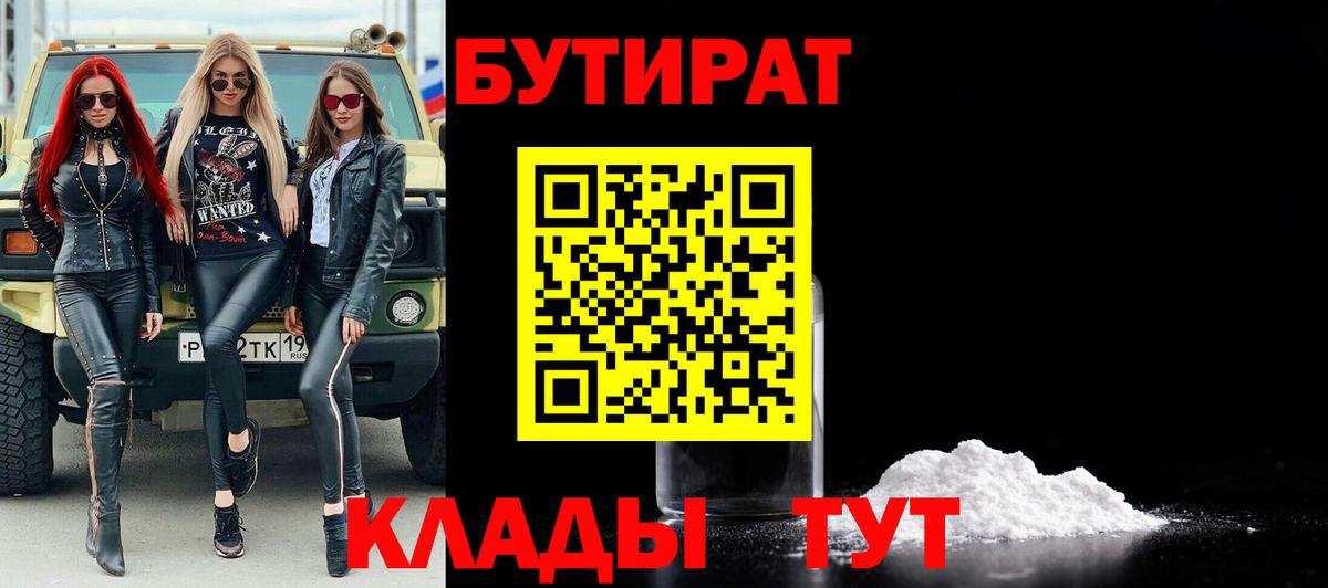 БУТИРАТ буратино Дербент