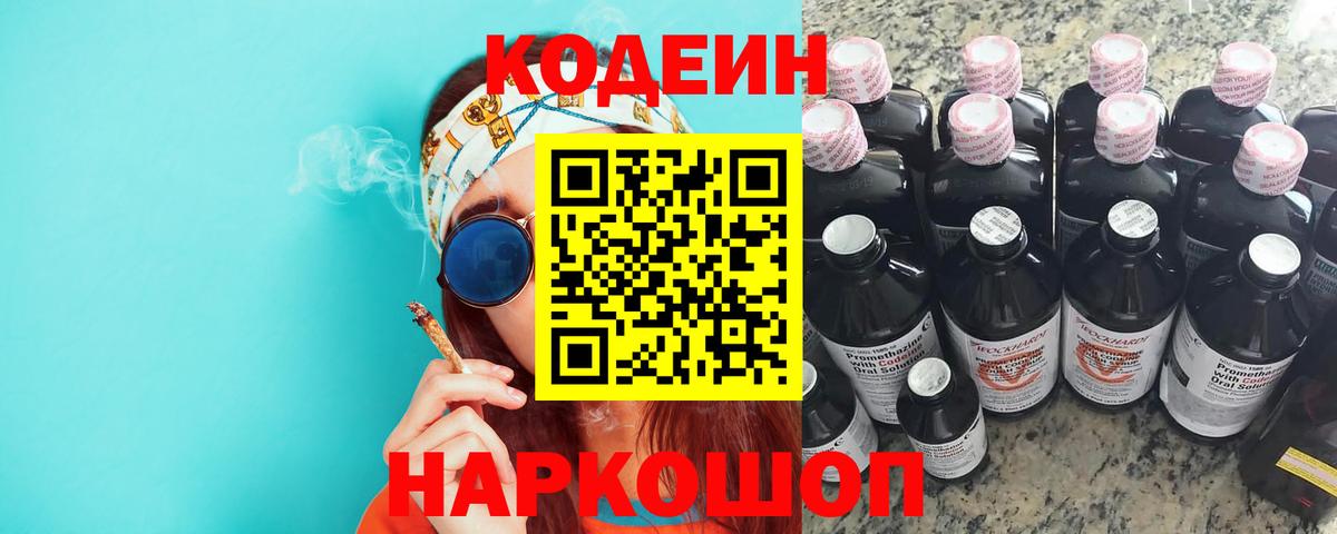 Codein напиток Lean (лин)  Вход с VPN  Кодеин Purple Drank  Дербент 