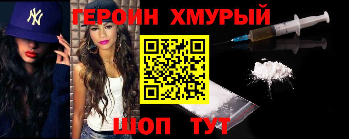 Героин  ГЕРОИН герыч  Вход с VPN  Дербент 