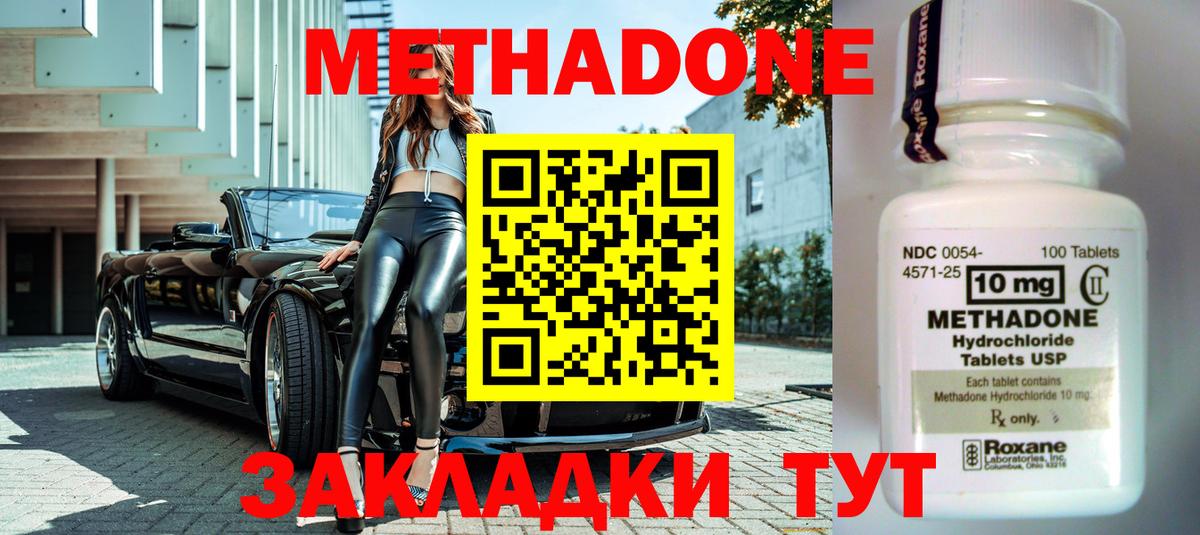 Метадон methadone  Метадон кристалл  Вход с VPN  МЕГА маркетплейс  Дербент 